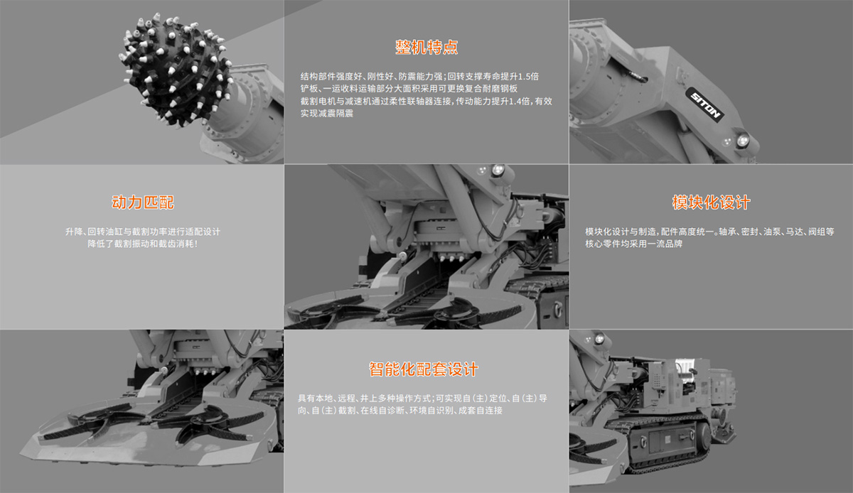 EBZ230掘進機整機特點